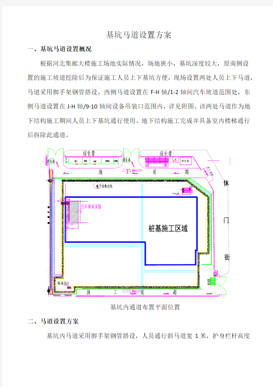 基坑马道设置方案