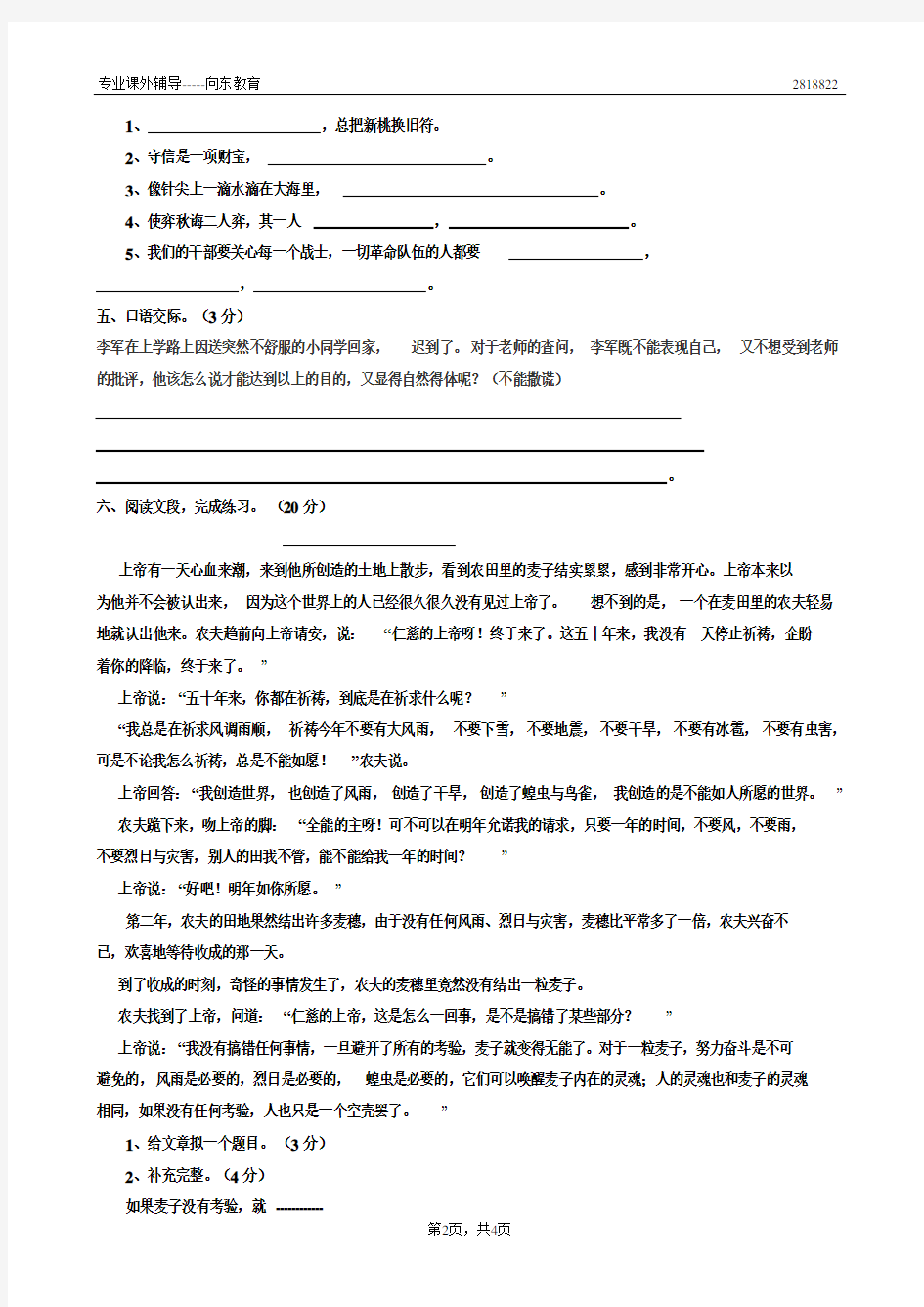 阳江市实验学校七年级招生入学考试语文试卷