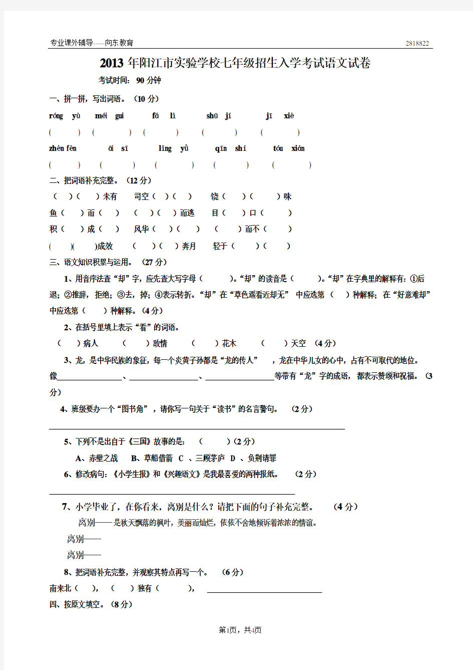 阳江市实验学校七年级招生入学考试语文试卷