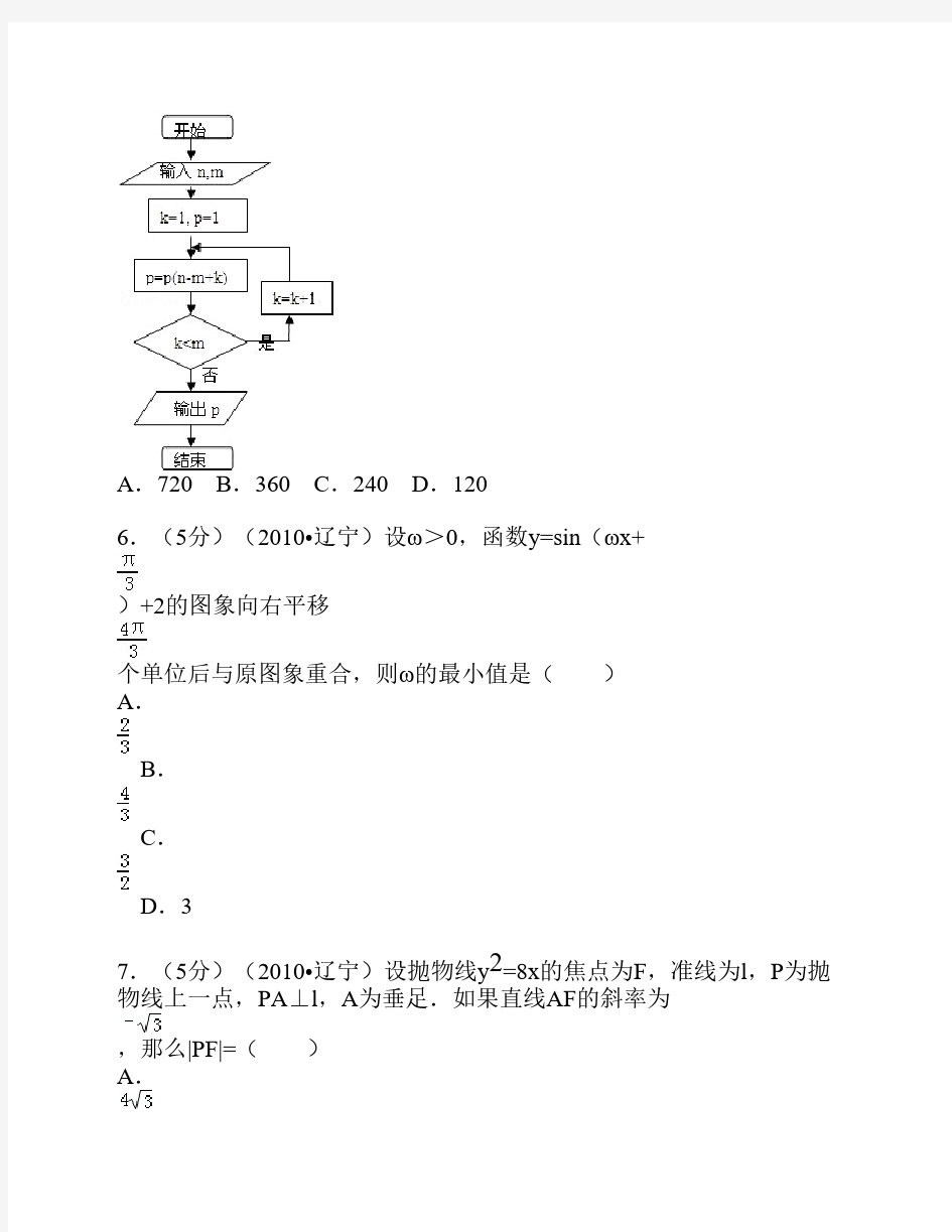 2010年 辽宁省高考数学试卷(文科)