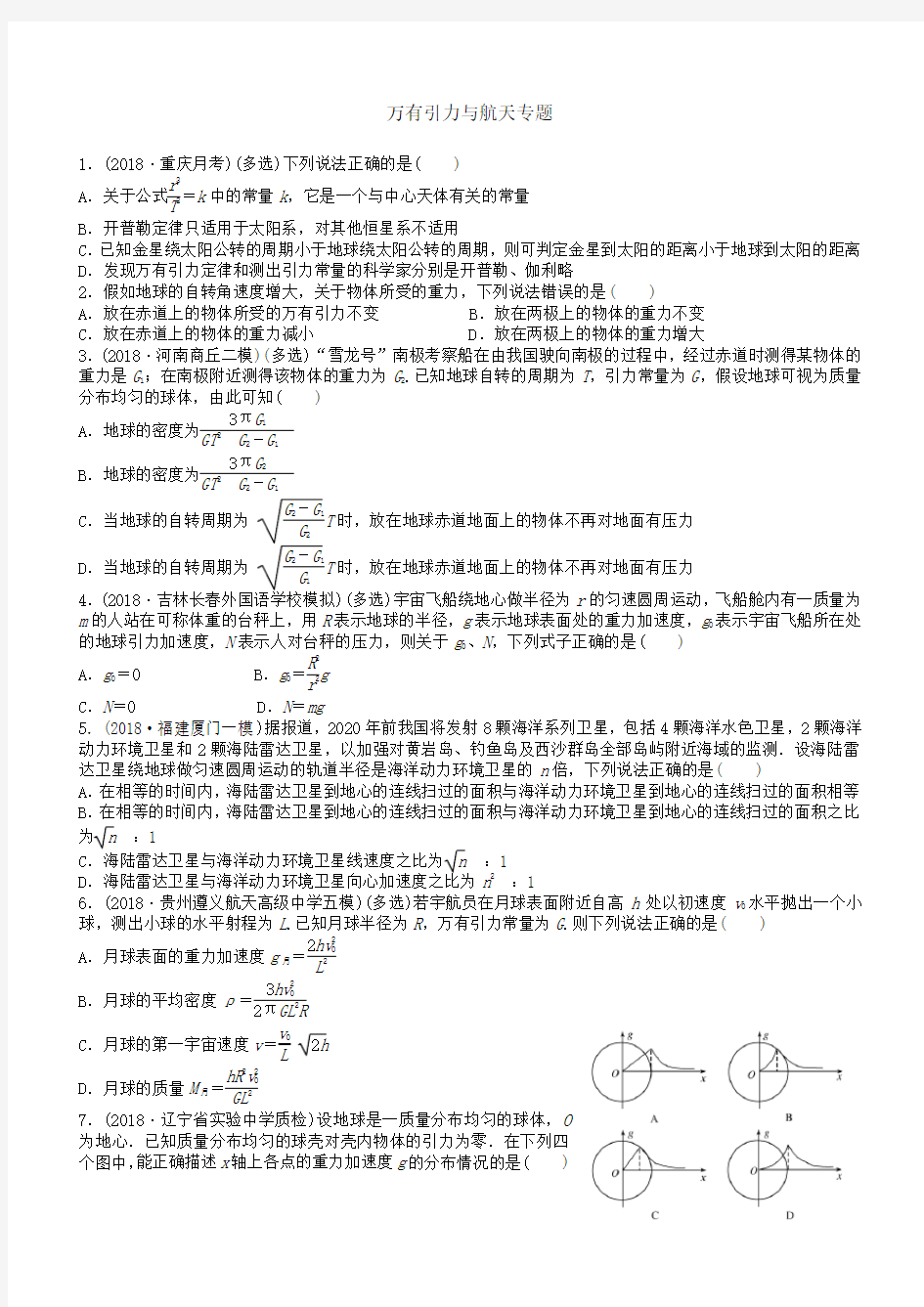 2019版万有引力与航天专题