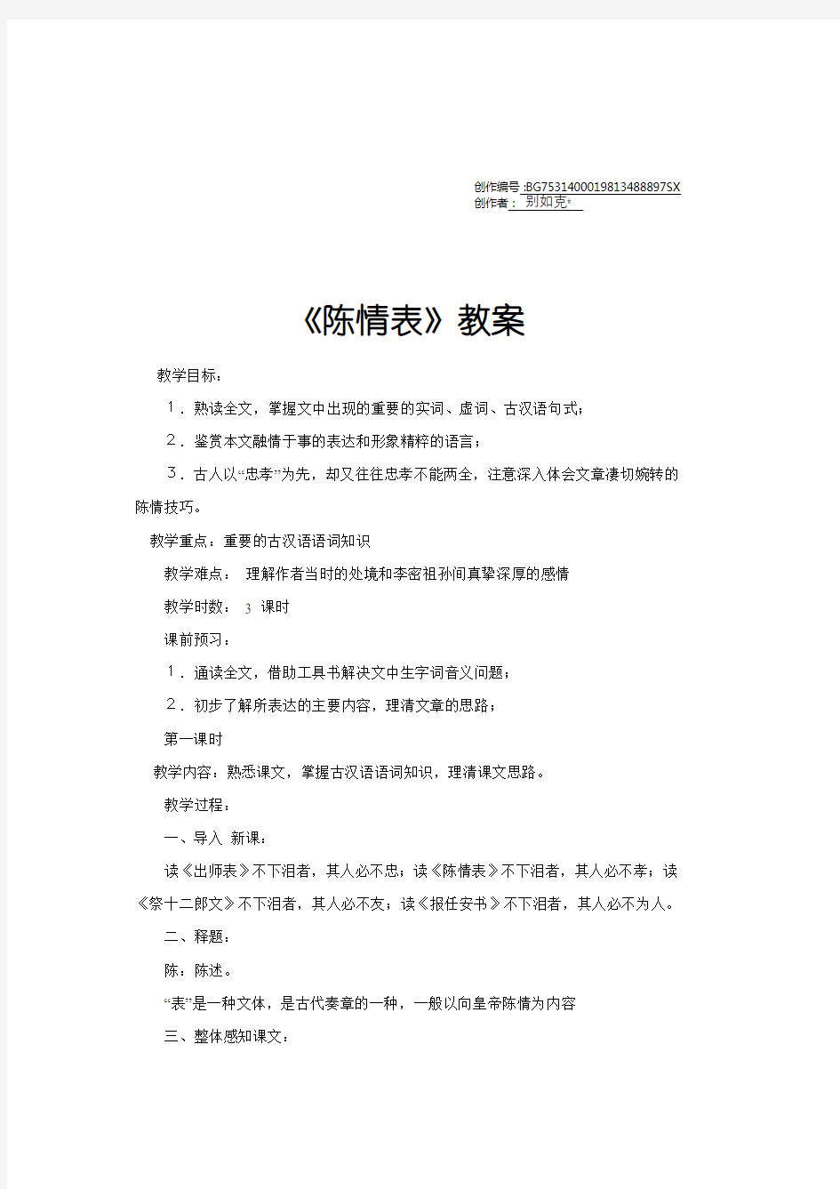 《陈情表》教案(公开课实用)