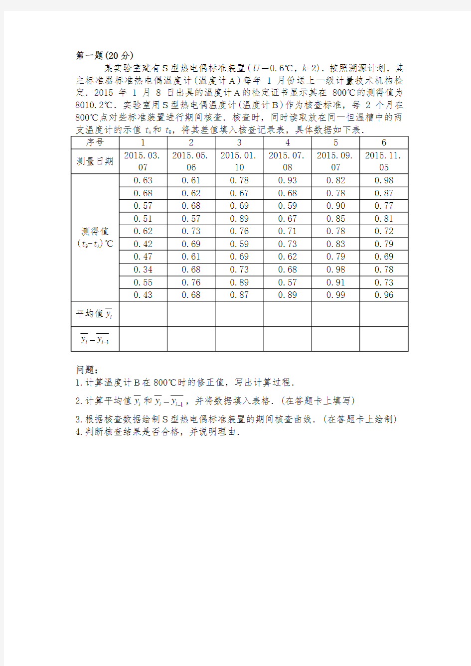 2016年案例分析真题