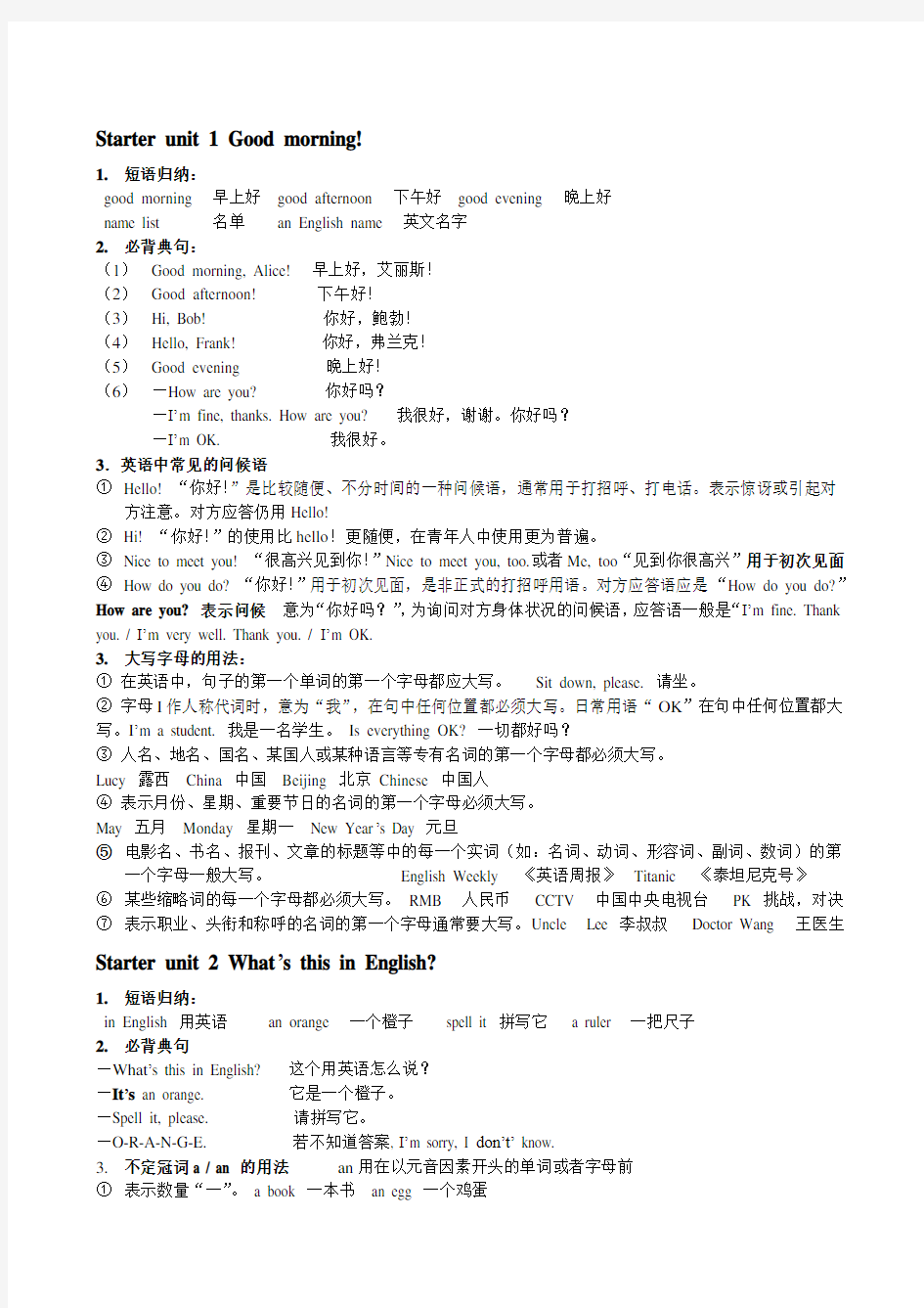 人教版七年级英语上册知识点