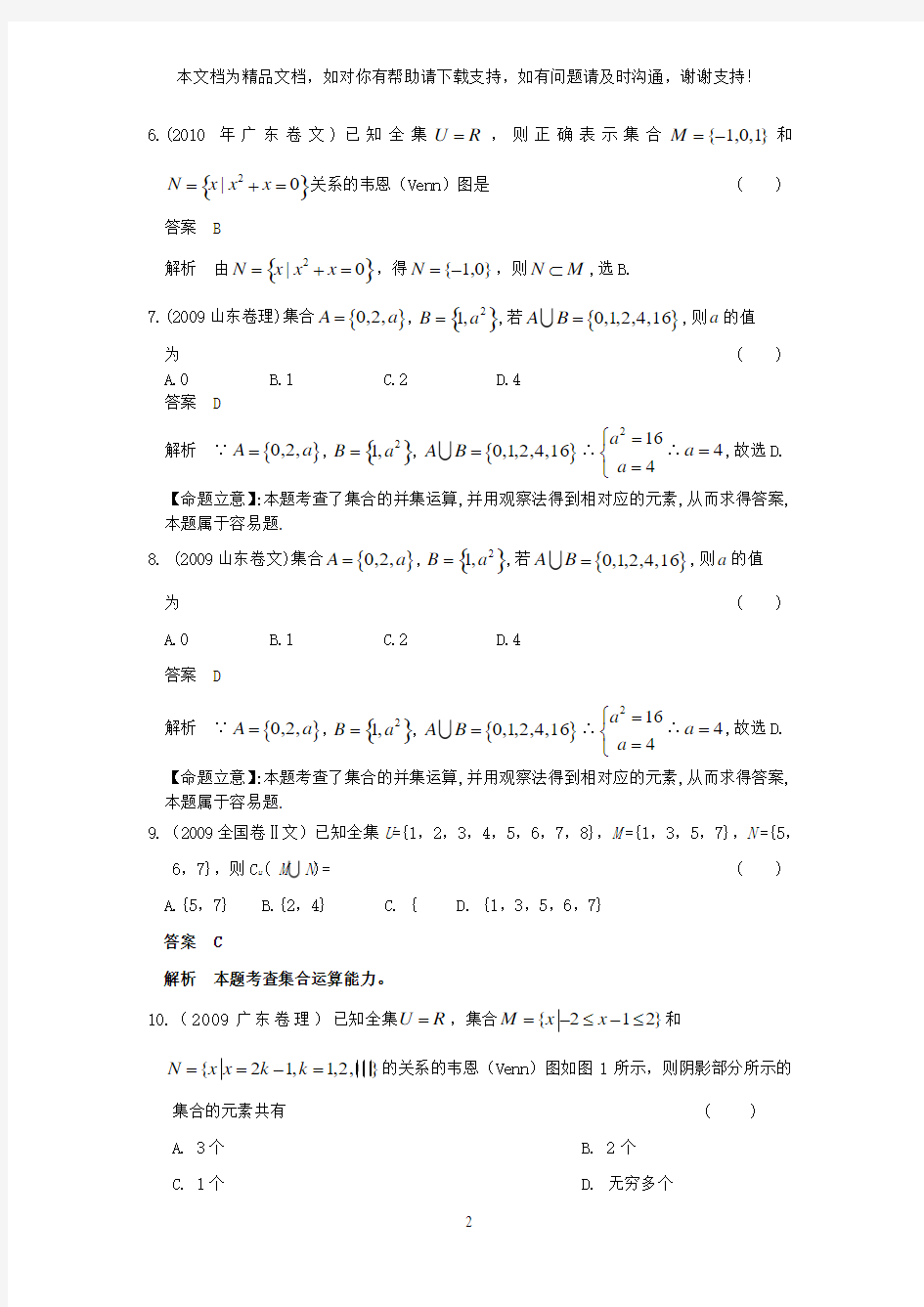 全国名校高中数学题库集合