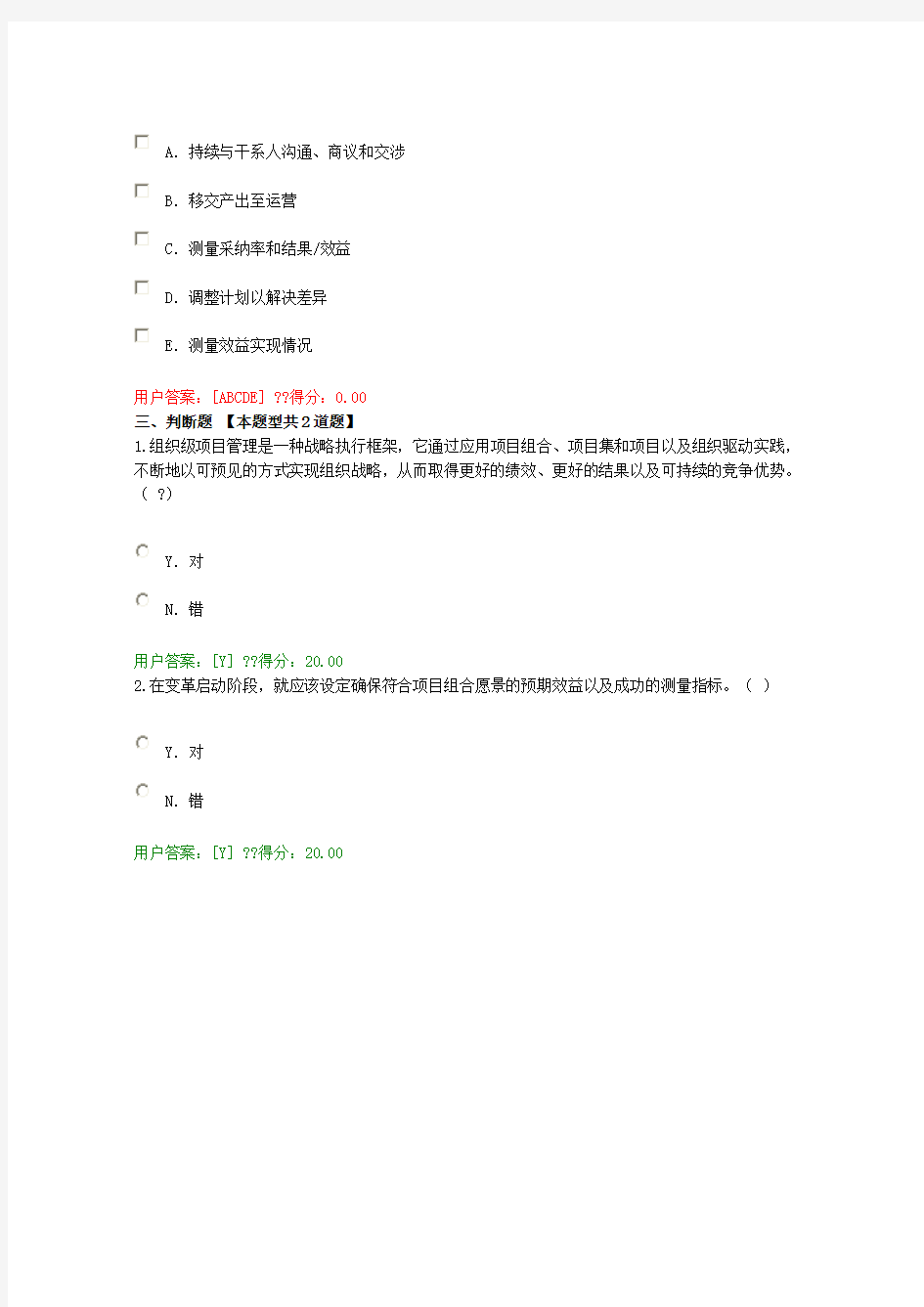 注册咨询师继续教育全生命周期项目管理答案