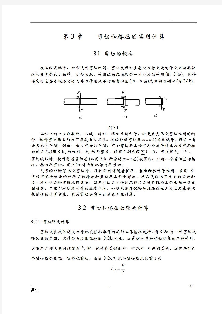 机械设计强度计算