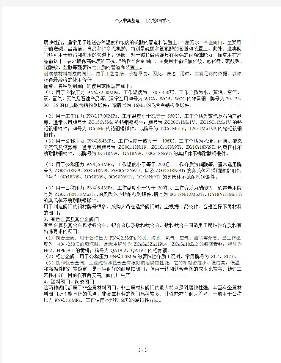 阀门材料的选择