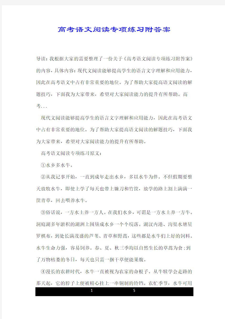 高考语文阅读专项练习附答案