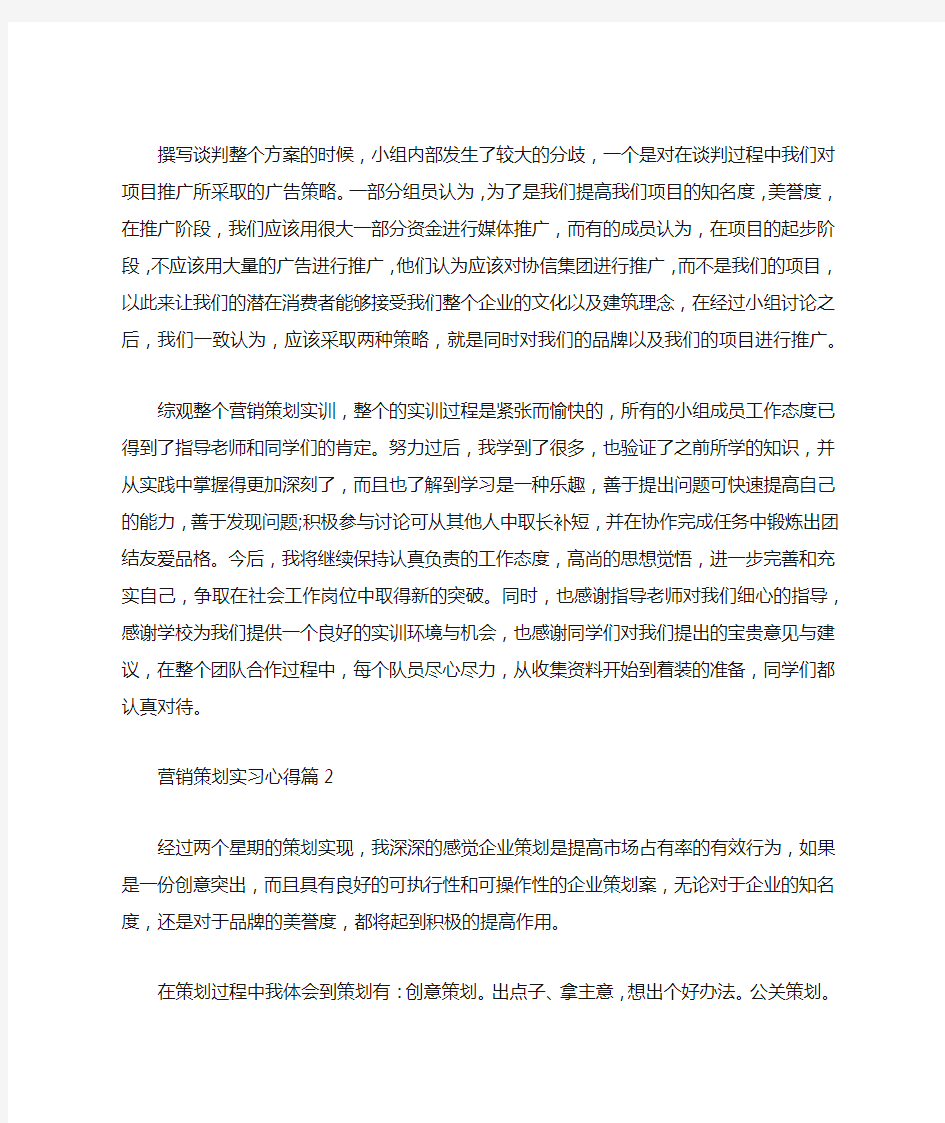 营销策划实习心得