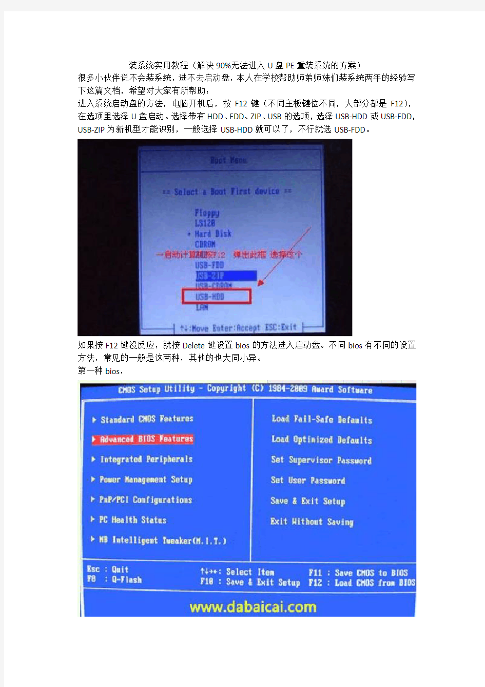 装系统实用教程(解决90%无法进入U盘PE重装系统的方案)