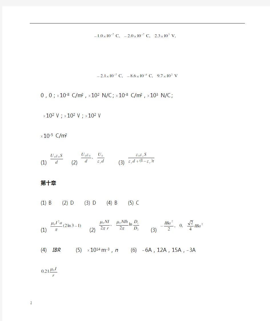 大学物理(下)课后习题答案吴百诗科学出版社