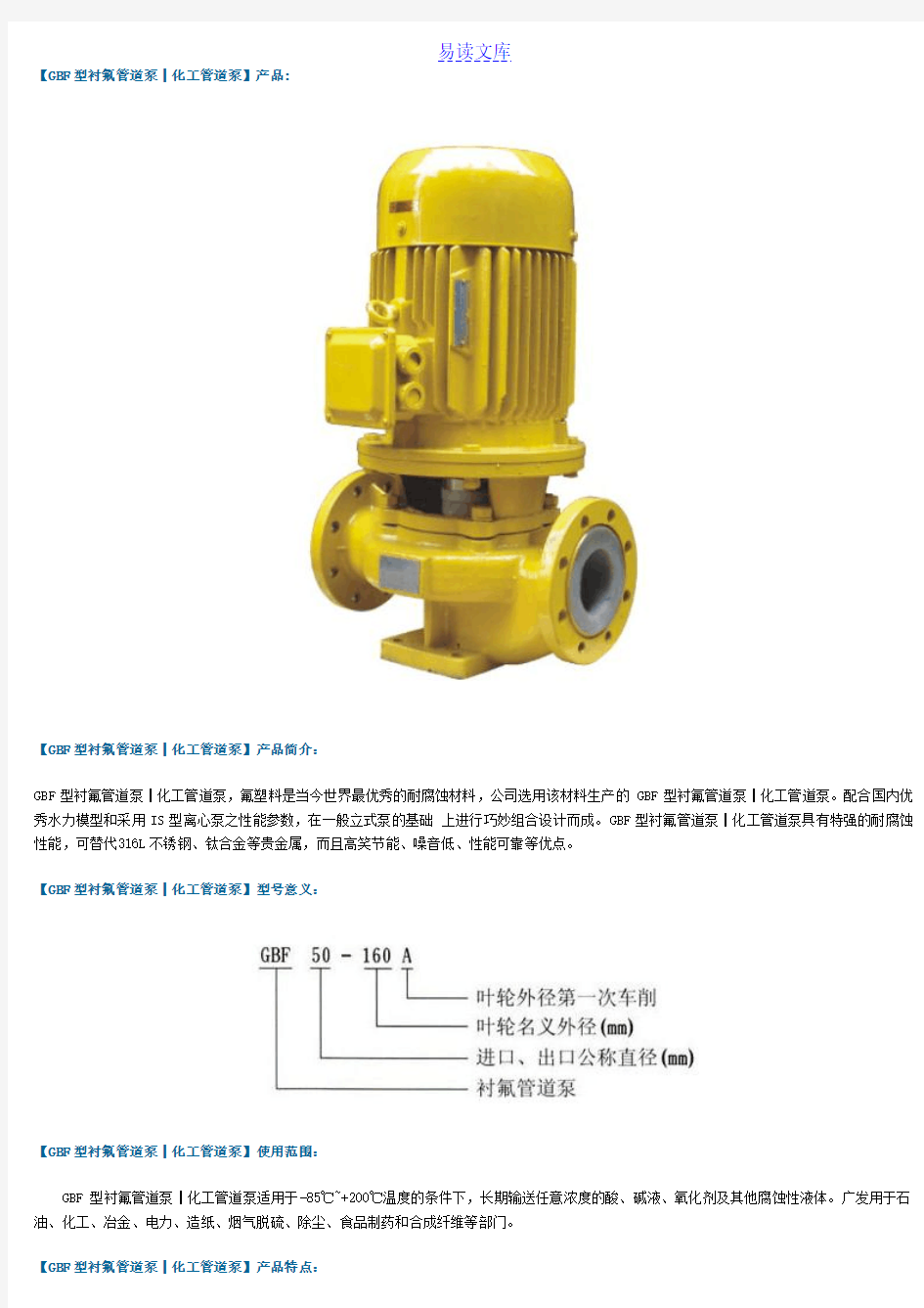 衬氟管道泵型号及参数