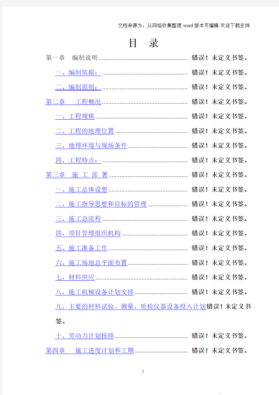 大型污水处理厂土建工程施工组织设计