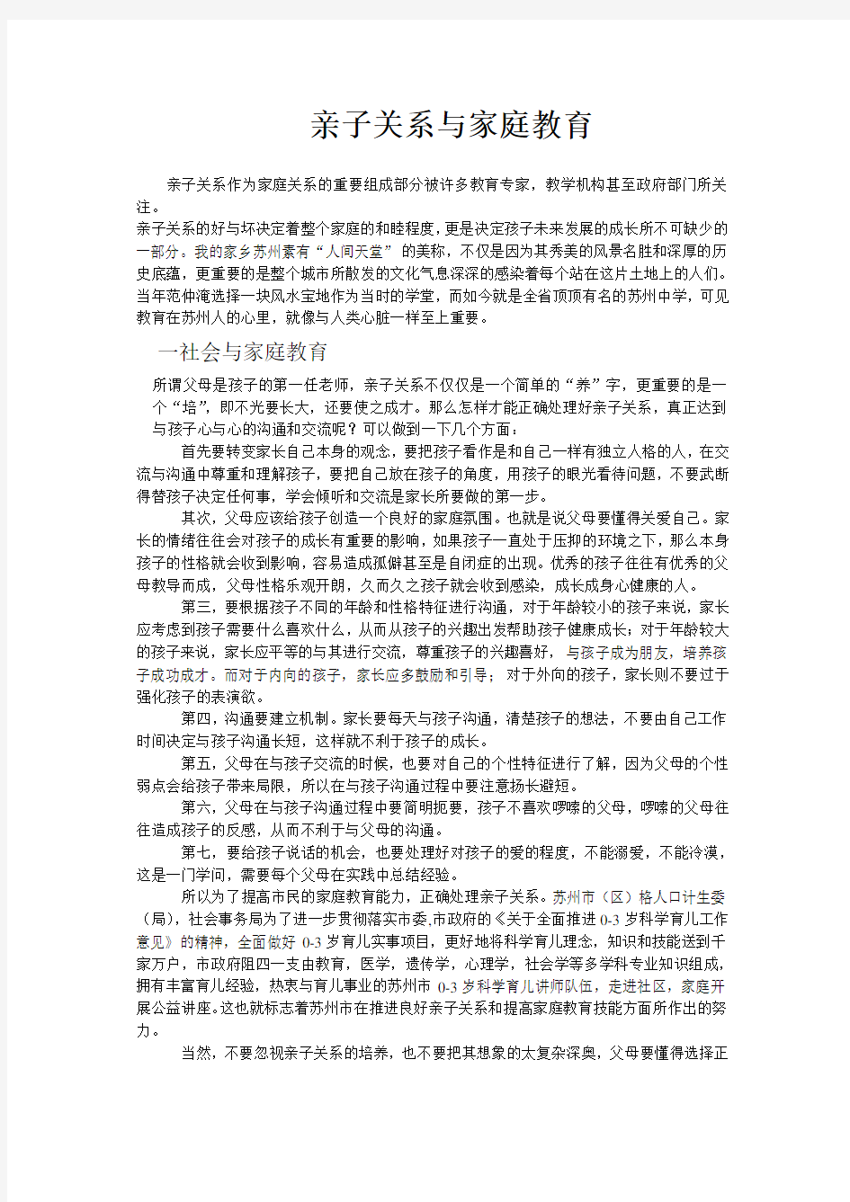 亲子关系与家庭教育了