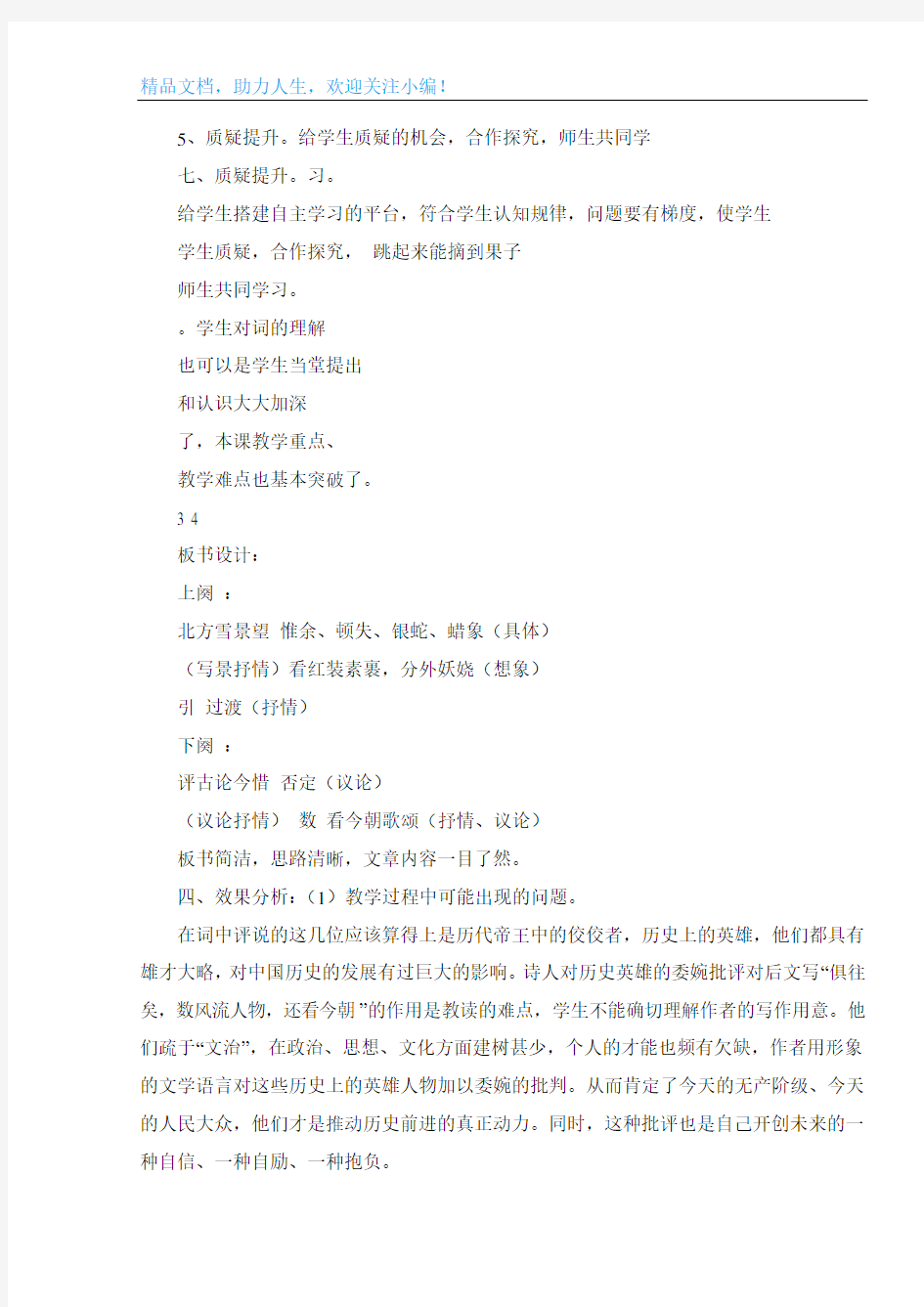 初中语文表格式教案模板
