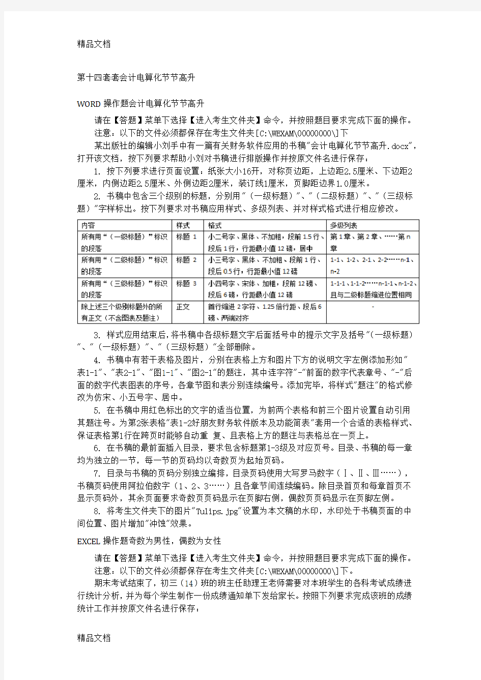 最新计算机二级office练习题