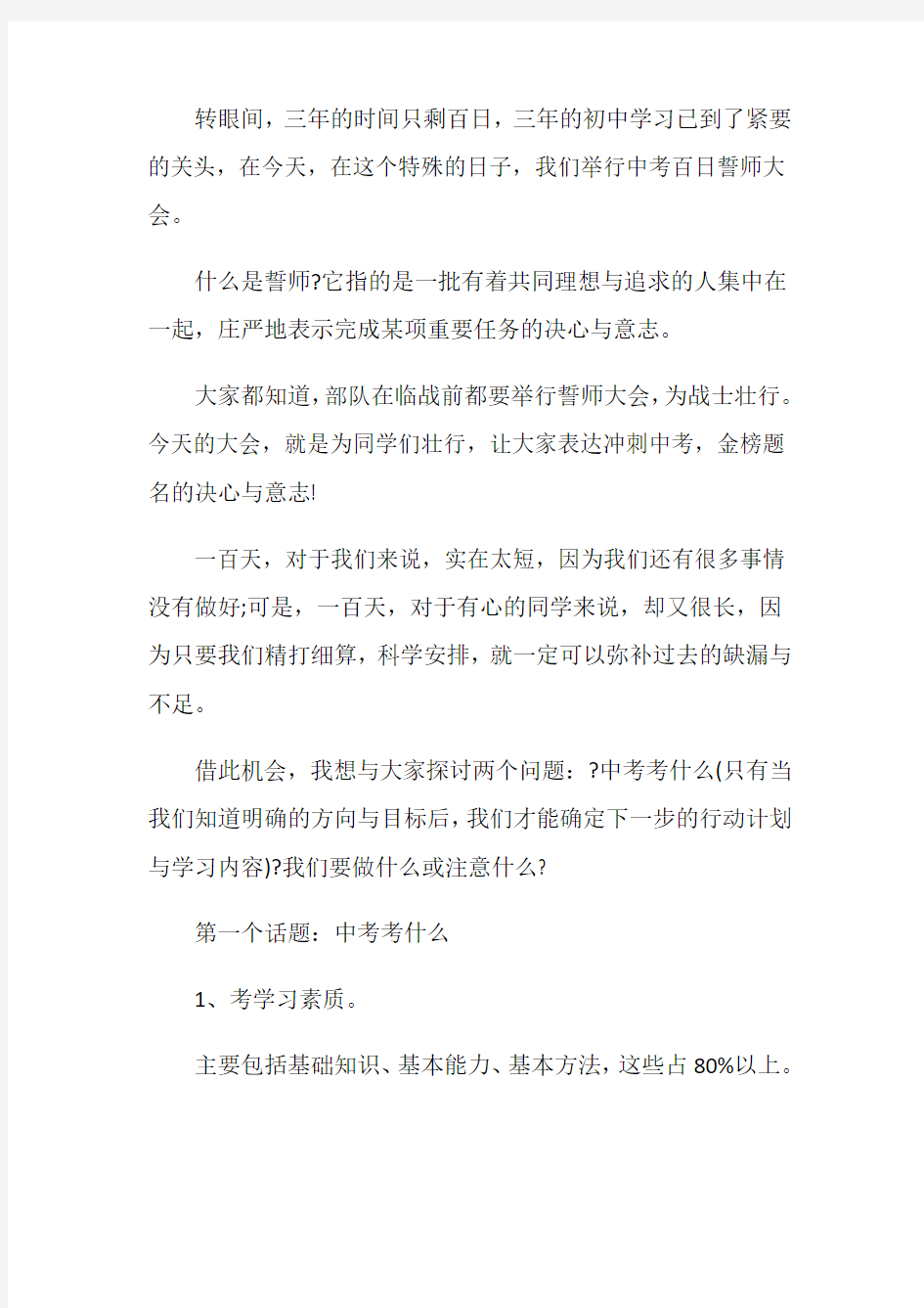 关于拼搏的励志演讲稿精选5篇