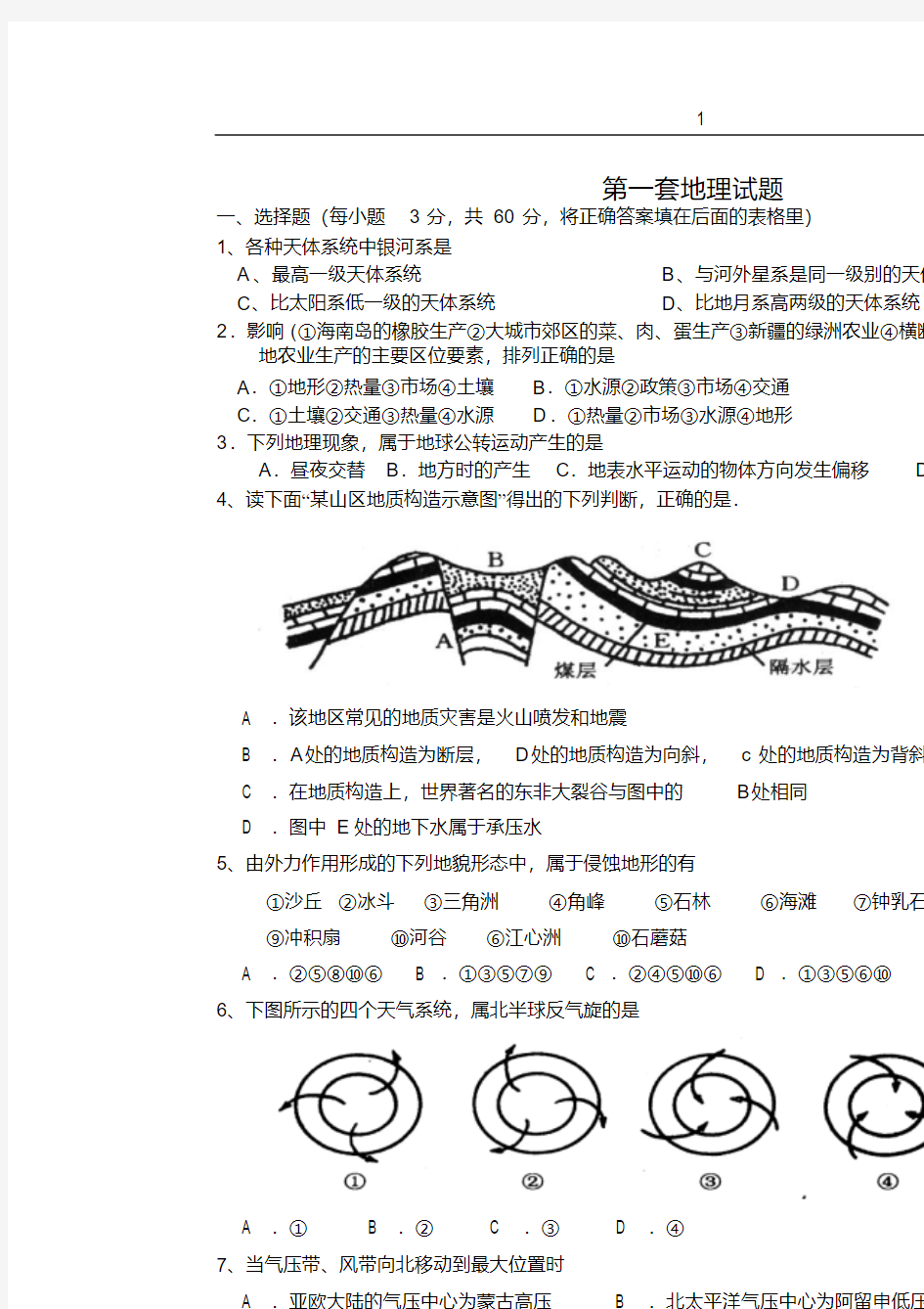 高二地理会考模拟第一套试题