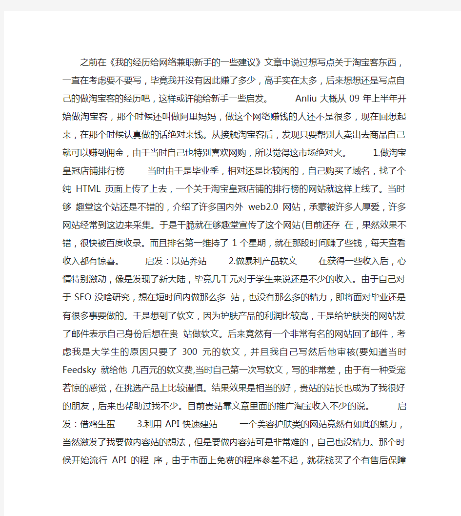 我做淘宝客的经历给新手一些新启发(精)