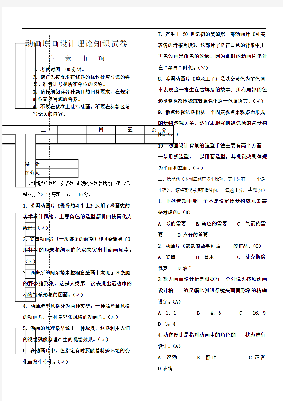 动画原画试卷B答案