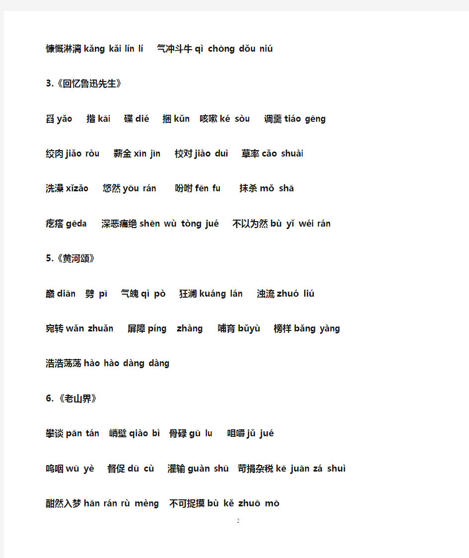 初中语文七年级上册  字音字形  知识点