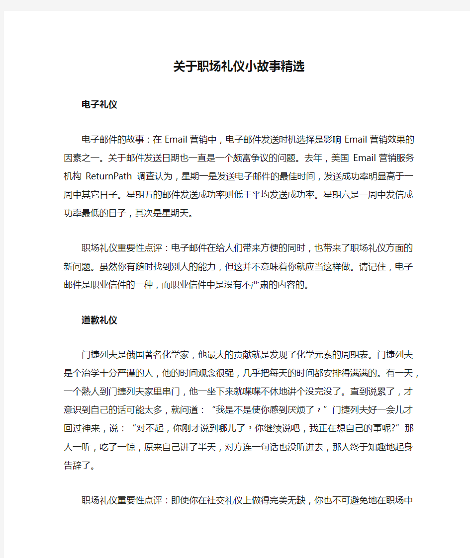 关于职场礼仪小故事精选