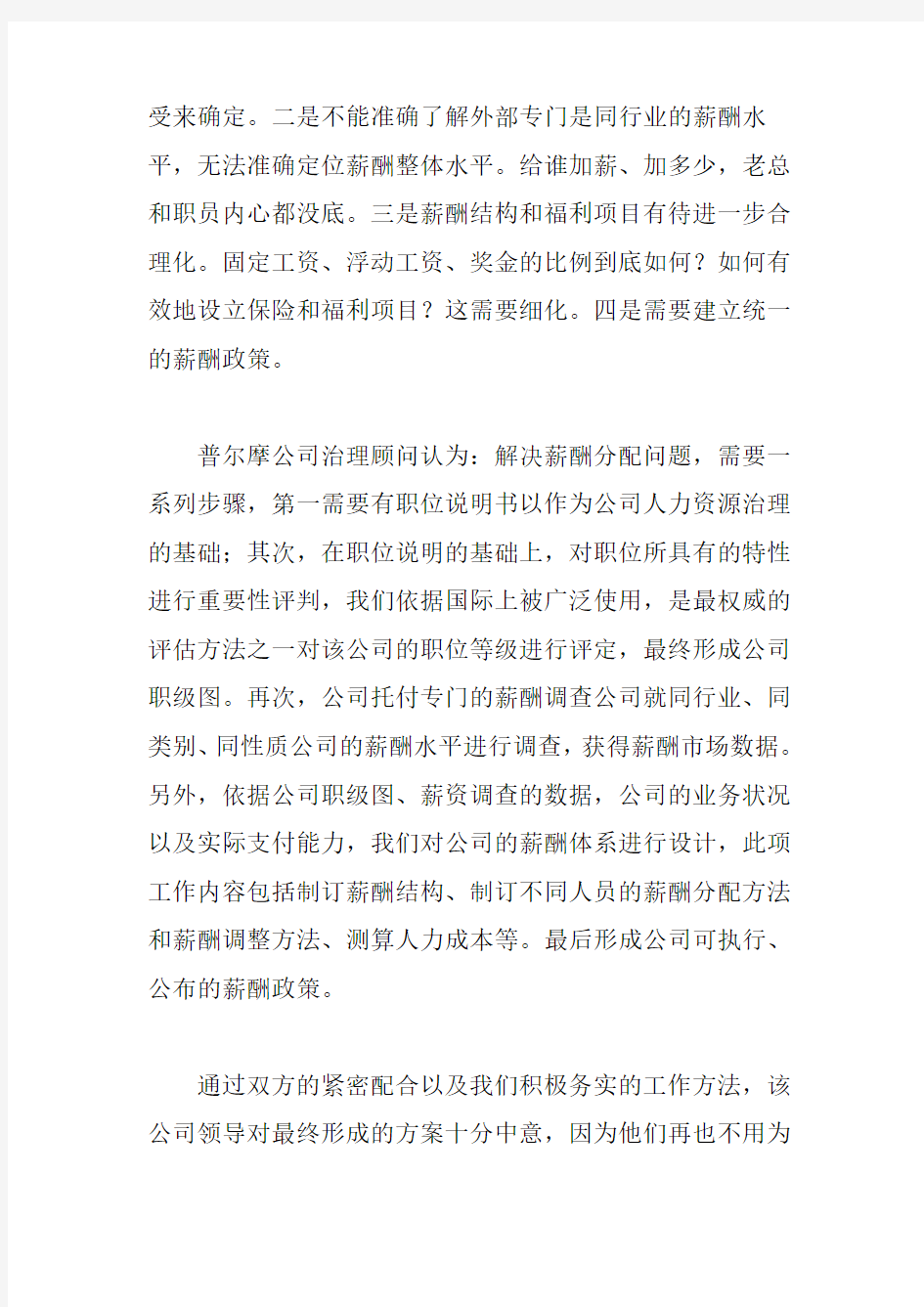 XX公司的薪酬设计案例分析