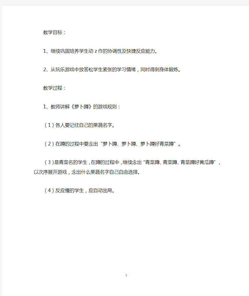 小班体育游戏教案公开课