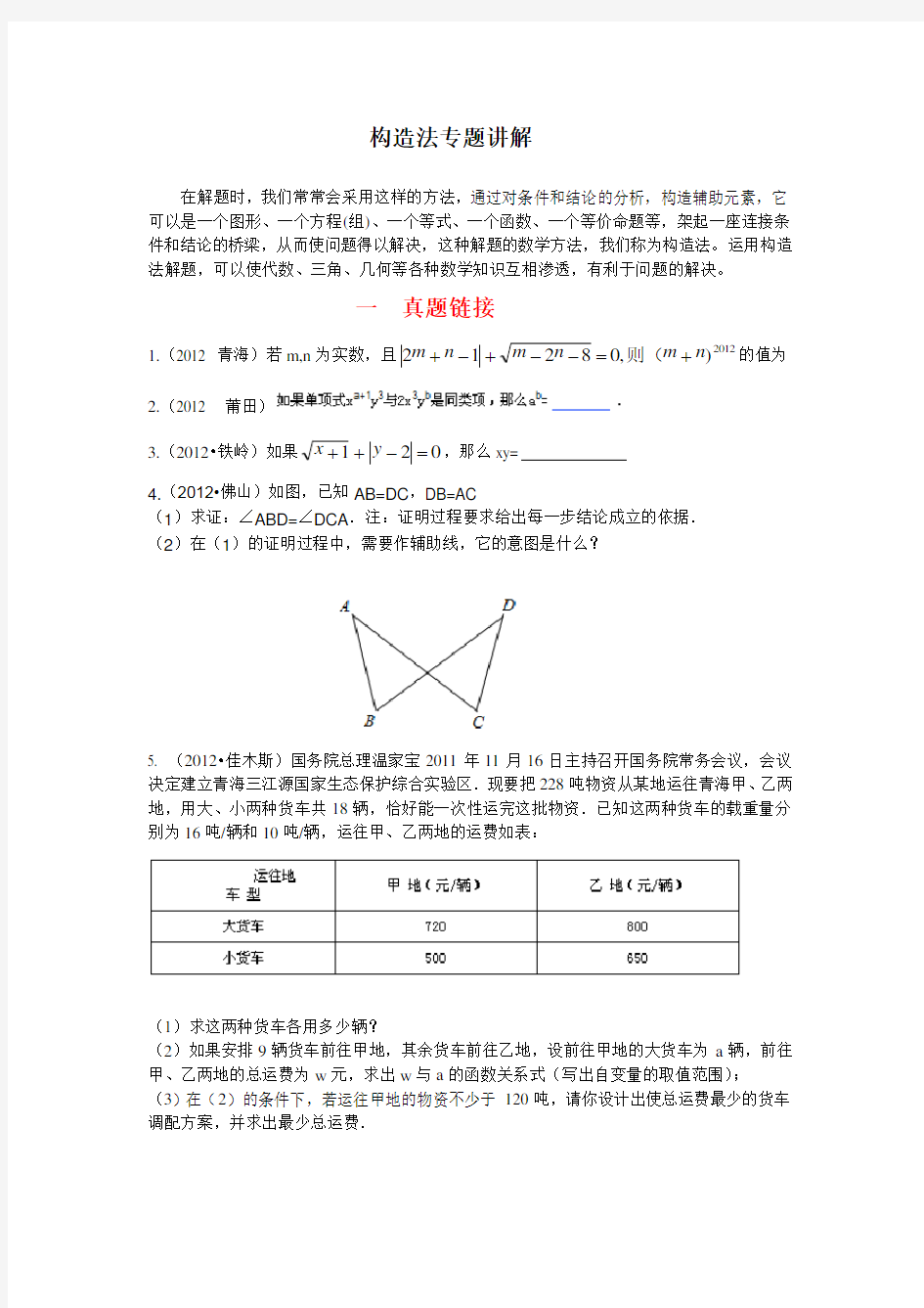 初中数学解题方法之构造法专题讲解