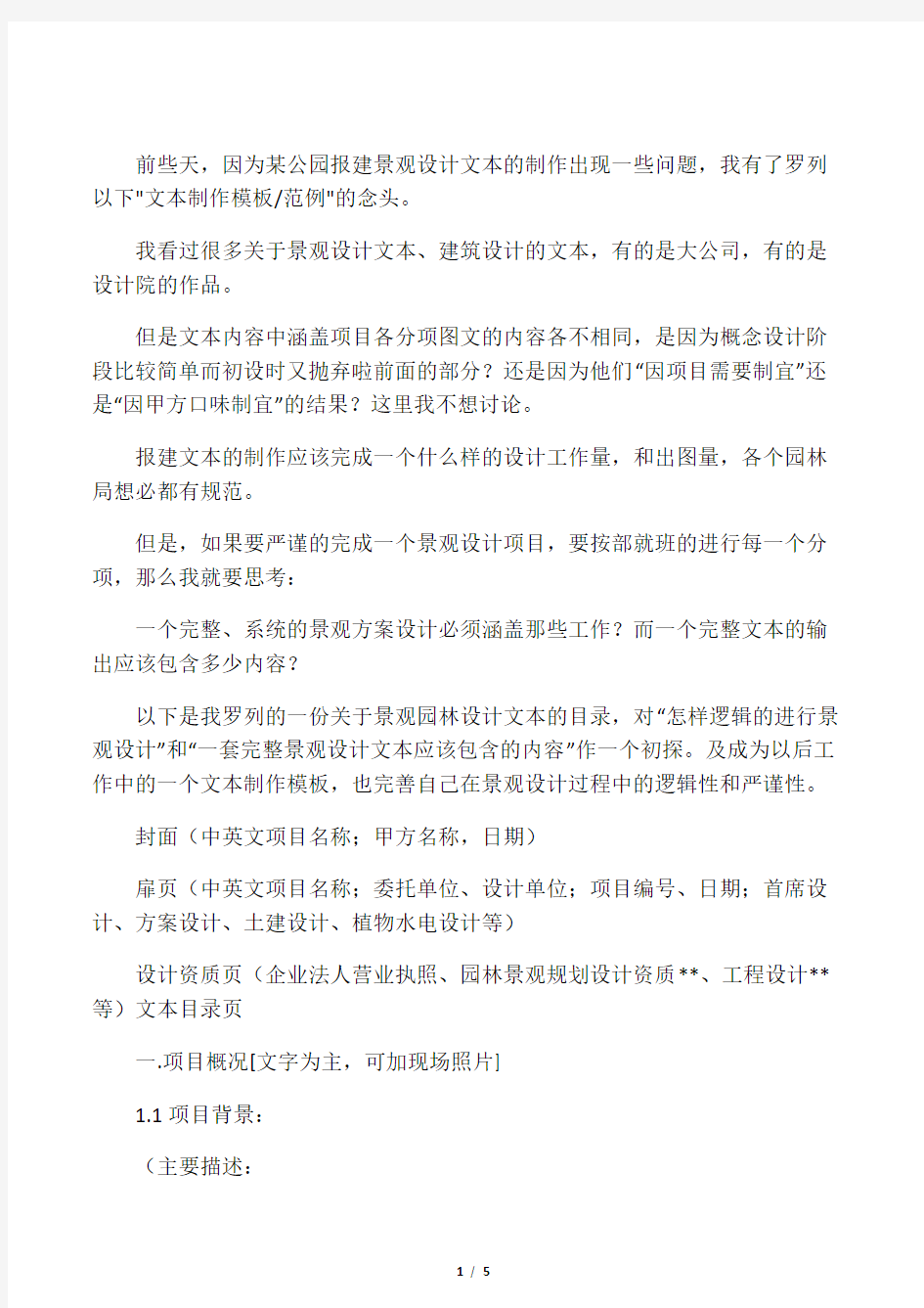 一个完整、系统的景观方案设计