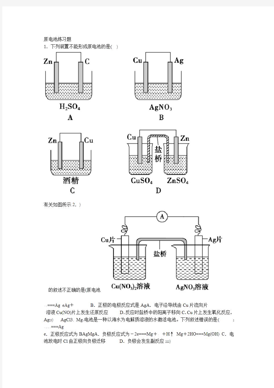 原电池练习题带标准答案