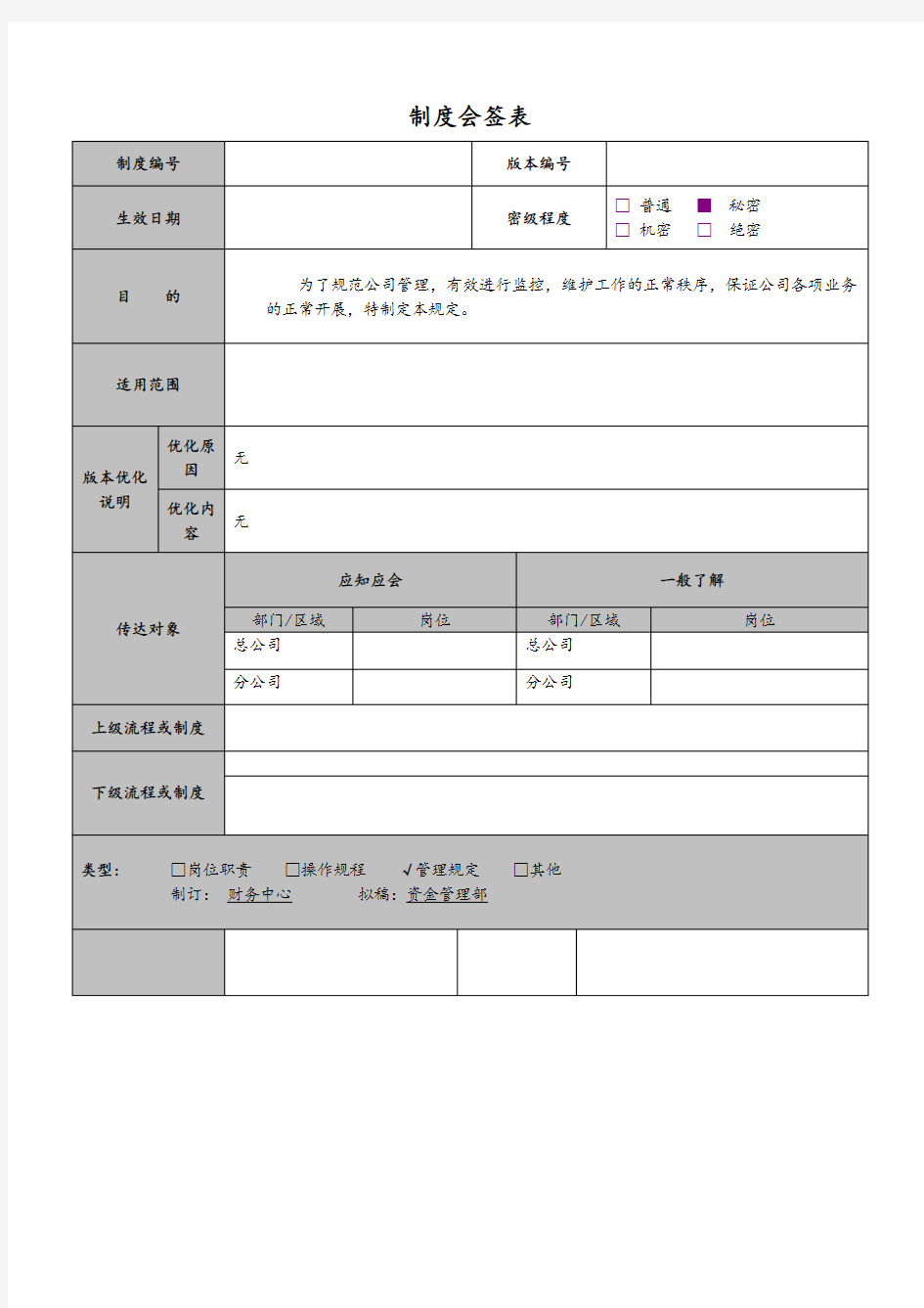 消防档案管理制度