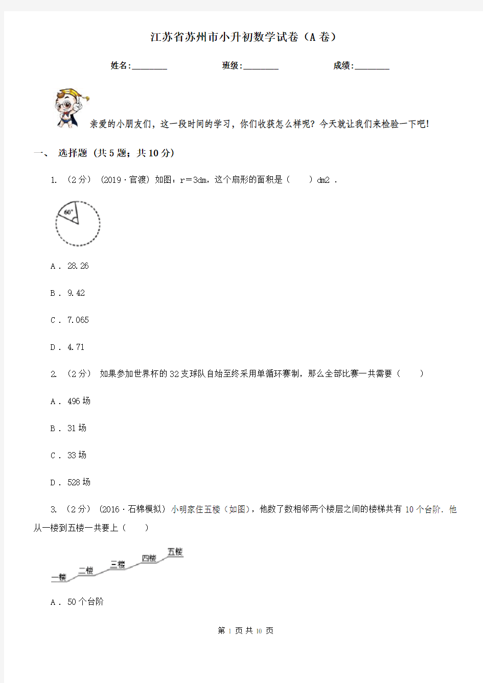 江苏省苏州市小升初数学试卷(A卷)