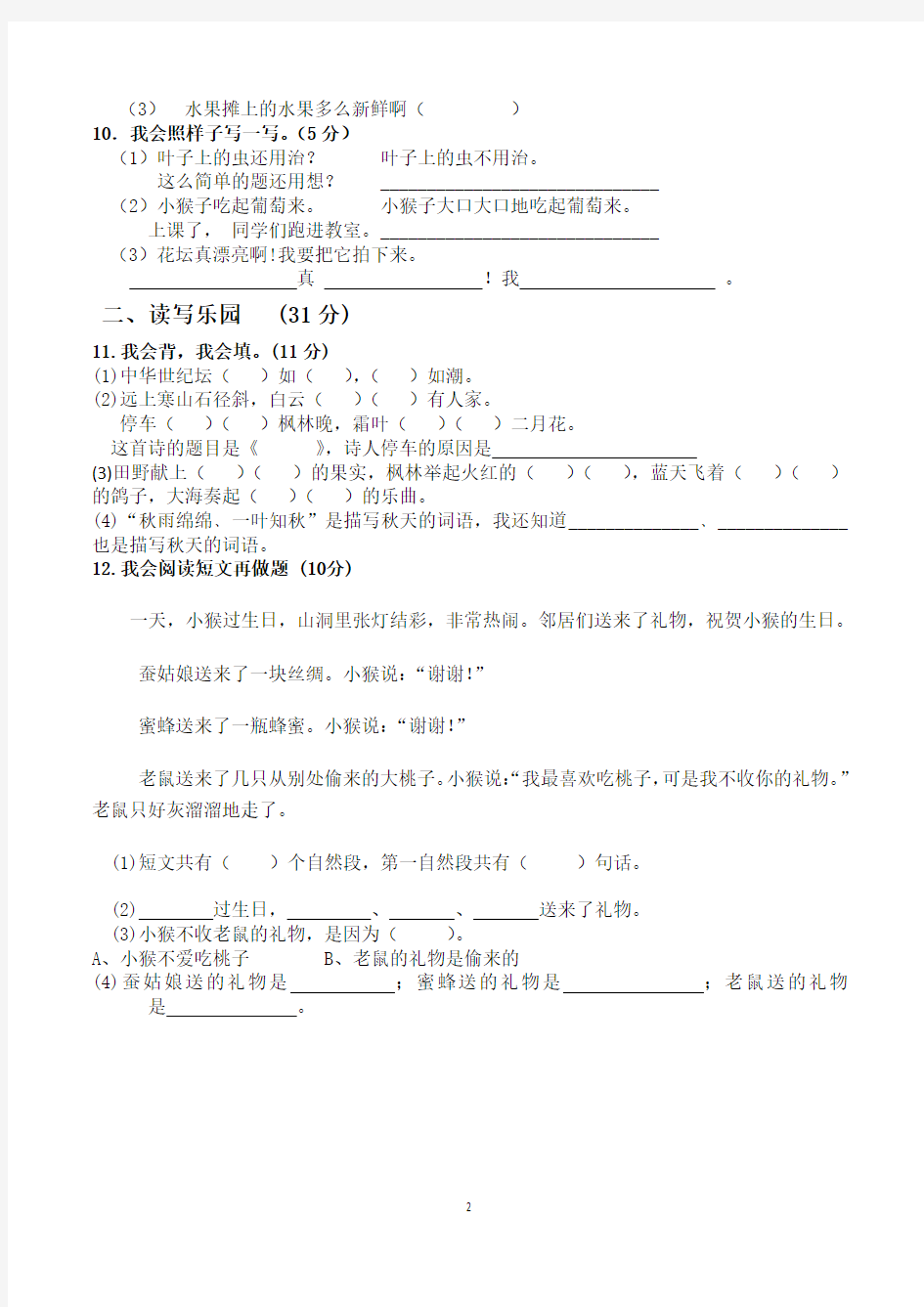 二年级上册期中语文试卷(共5套,最新人教版)