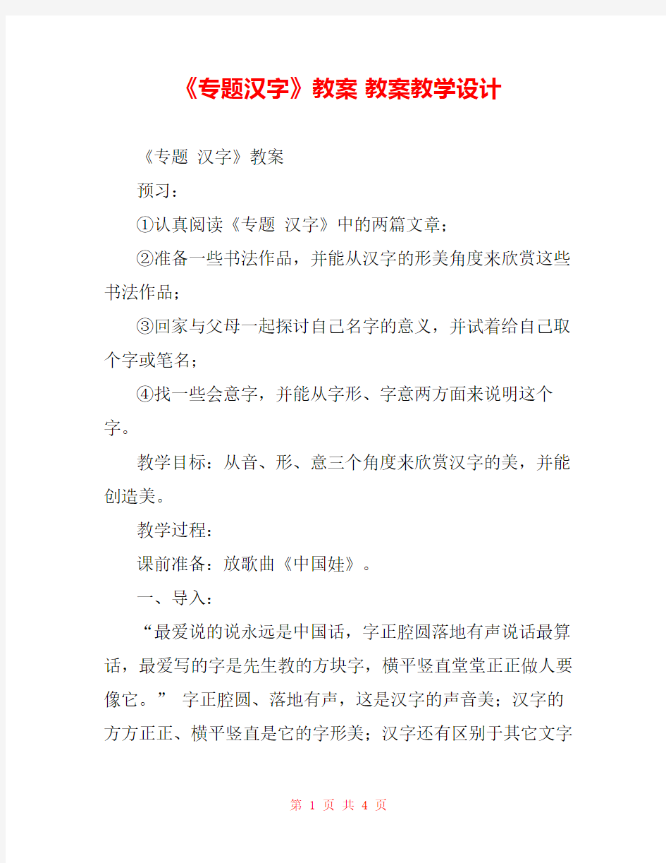 《专题汉字》教案 教案教学设计 