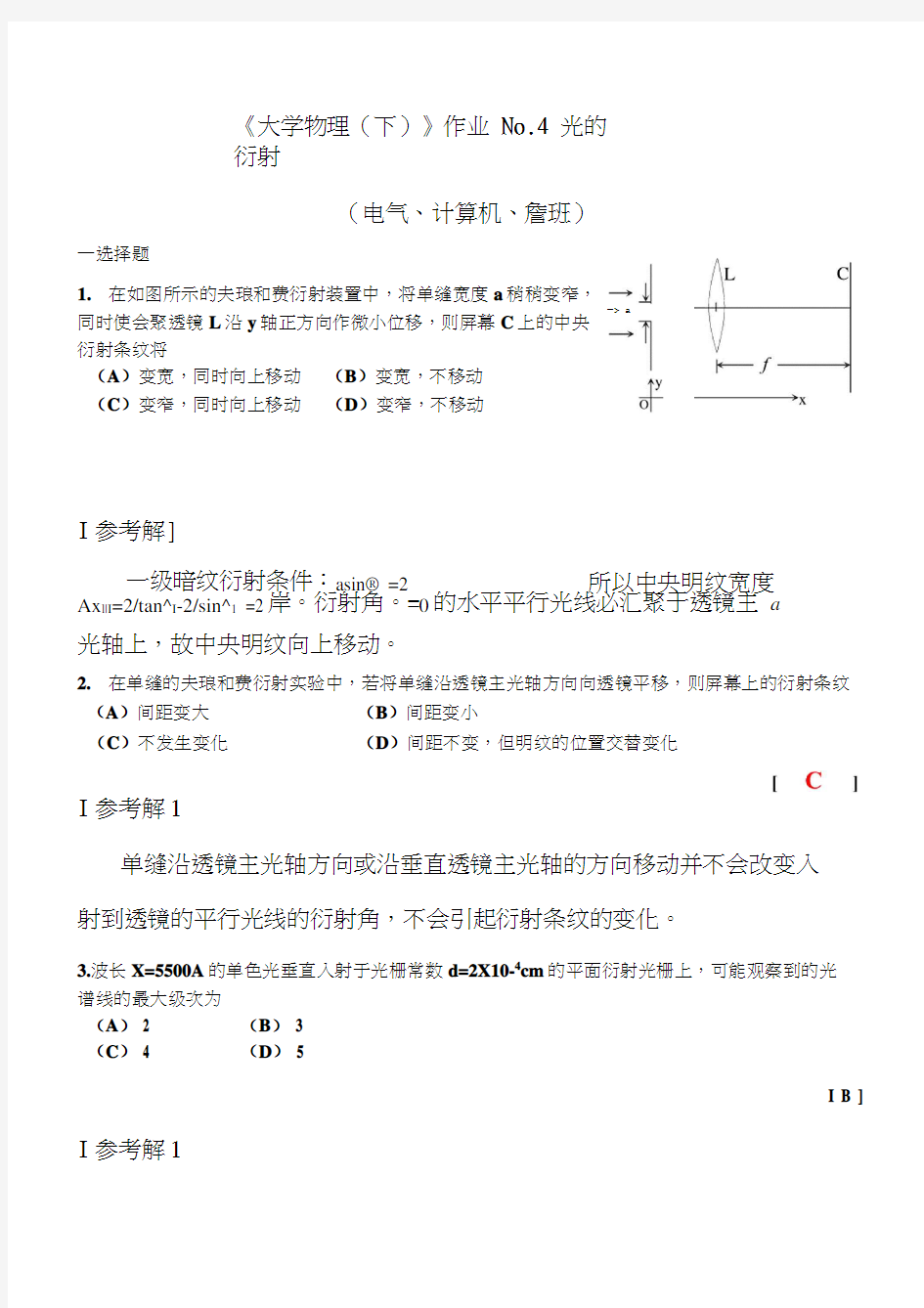 4光的衍射参考答案.doc