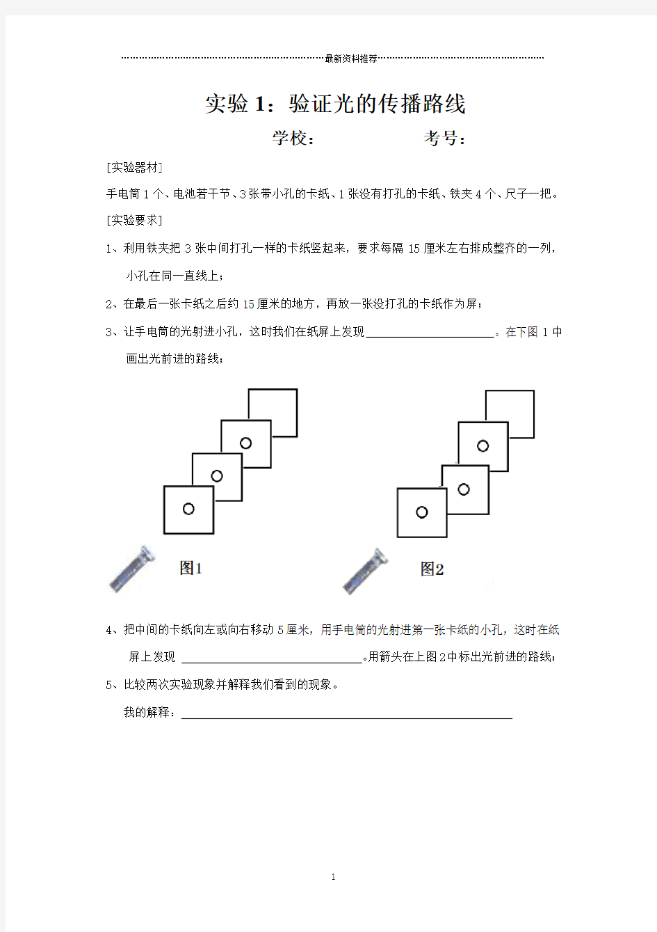 实验1：验证光的传播路线精编版