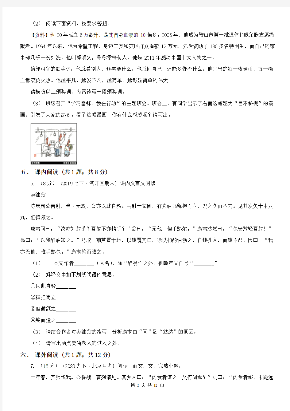 河北省沧州市孟村回族自治县九年级上学期语文期末考试试卷