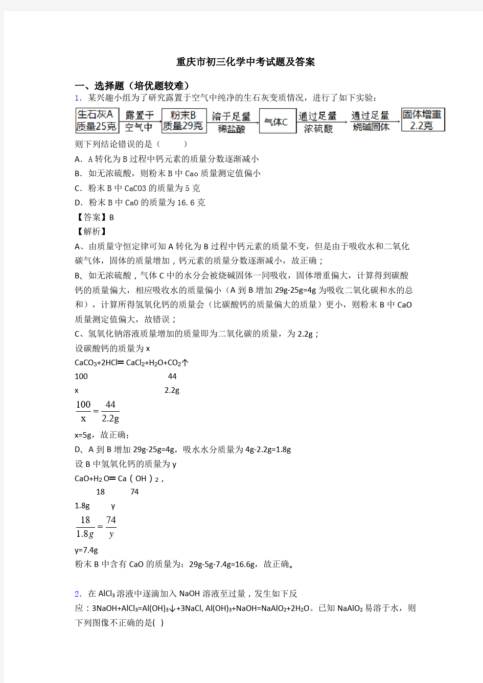 重庆市初三化学中考试题及答案