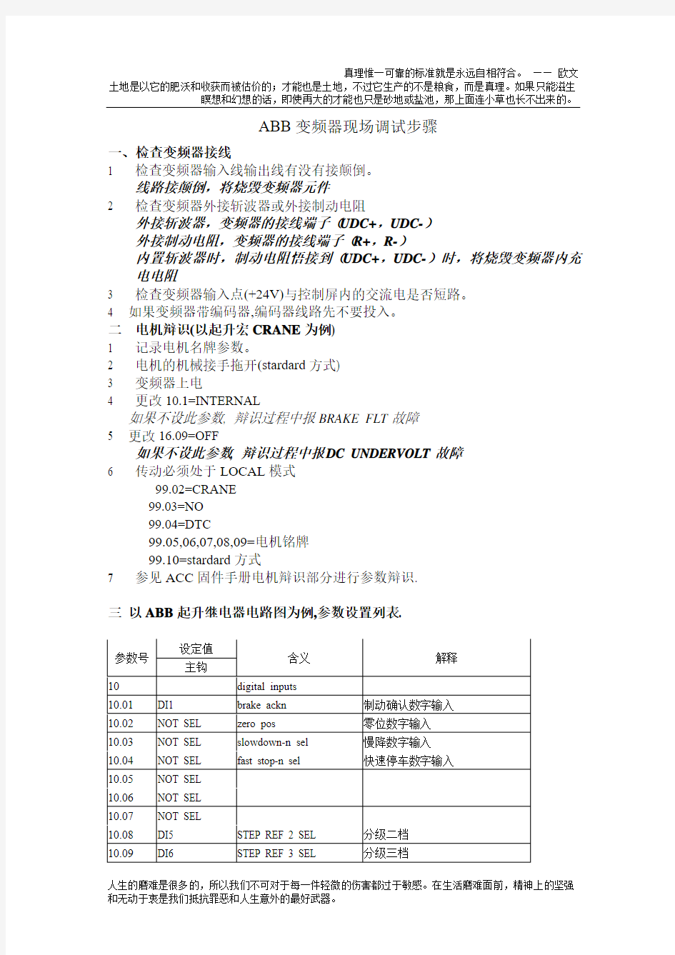 ABB变频器现场调试步骤