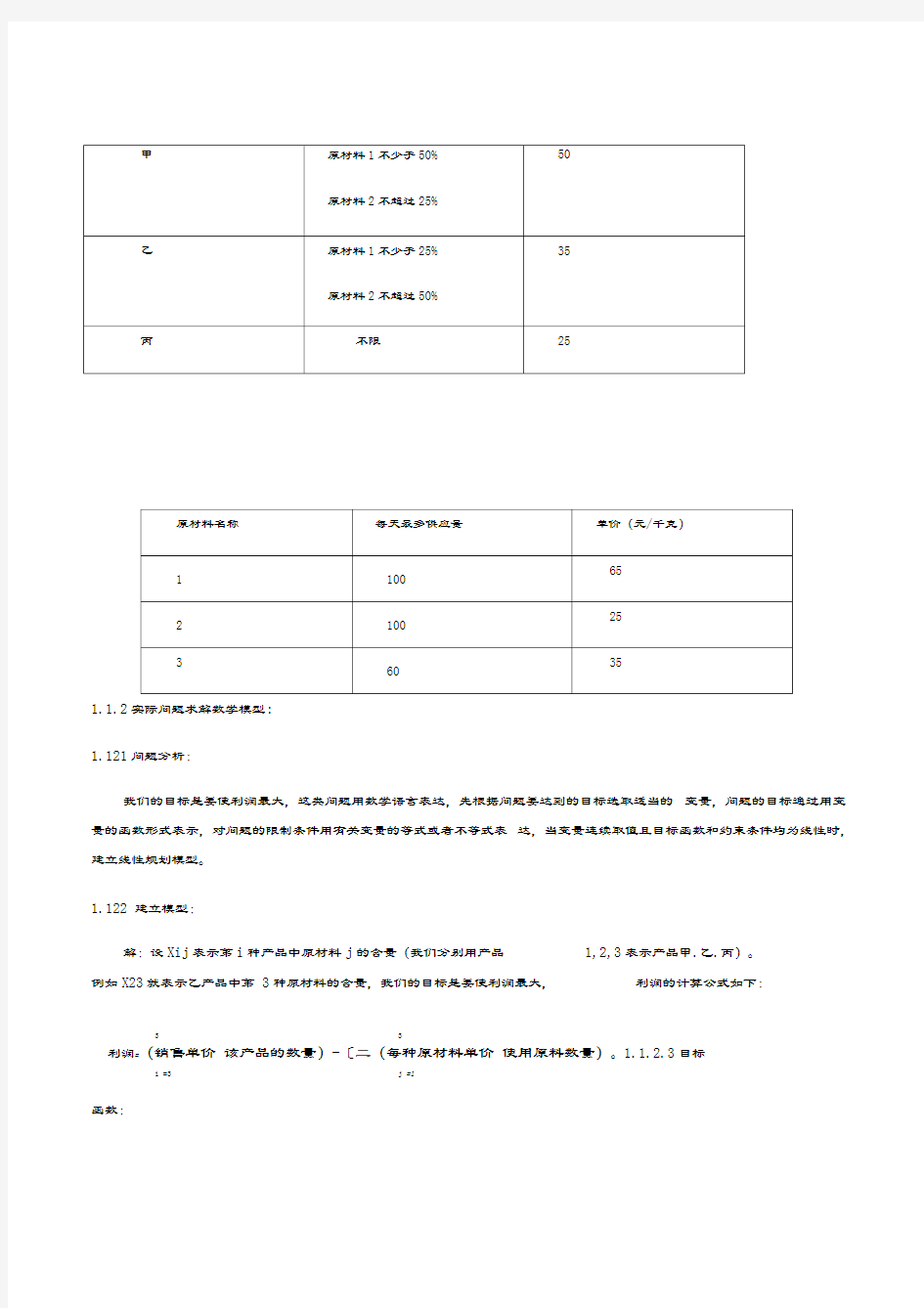 最新运筹学案例项目报告