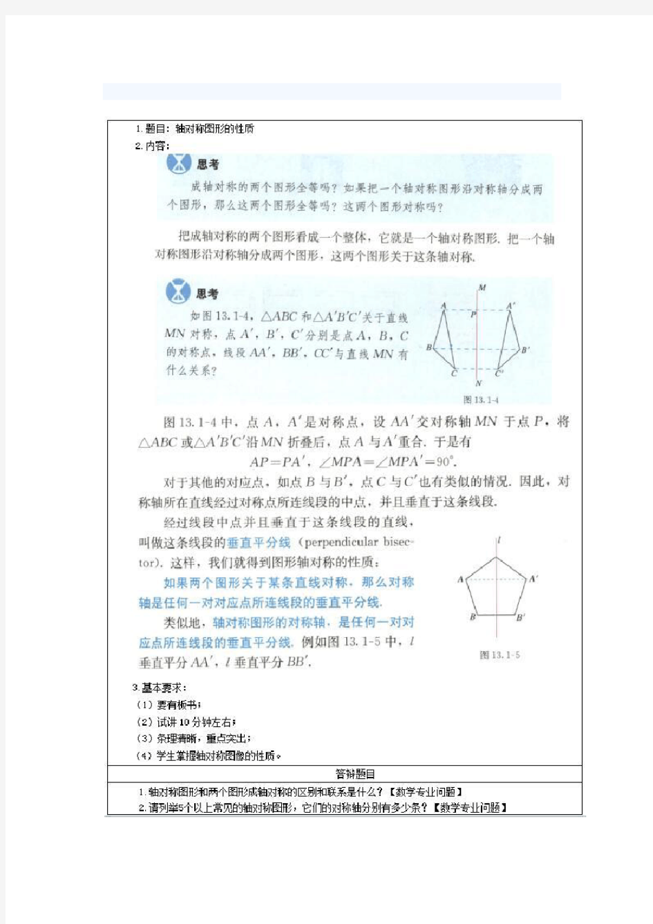 初中数学教师资格证面试真题及答案