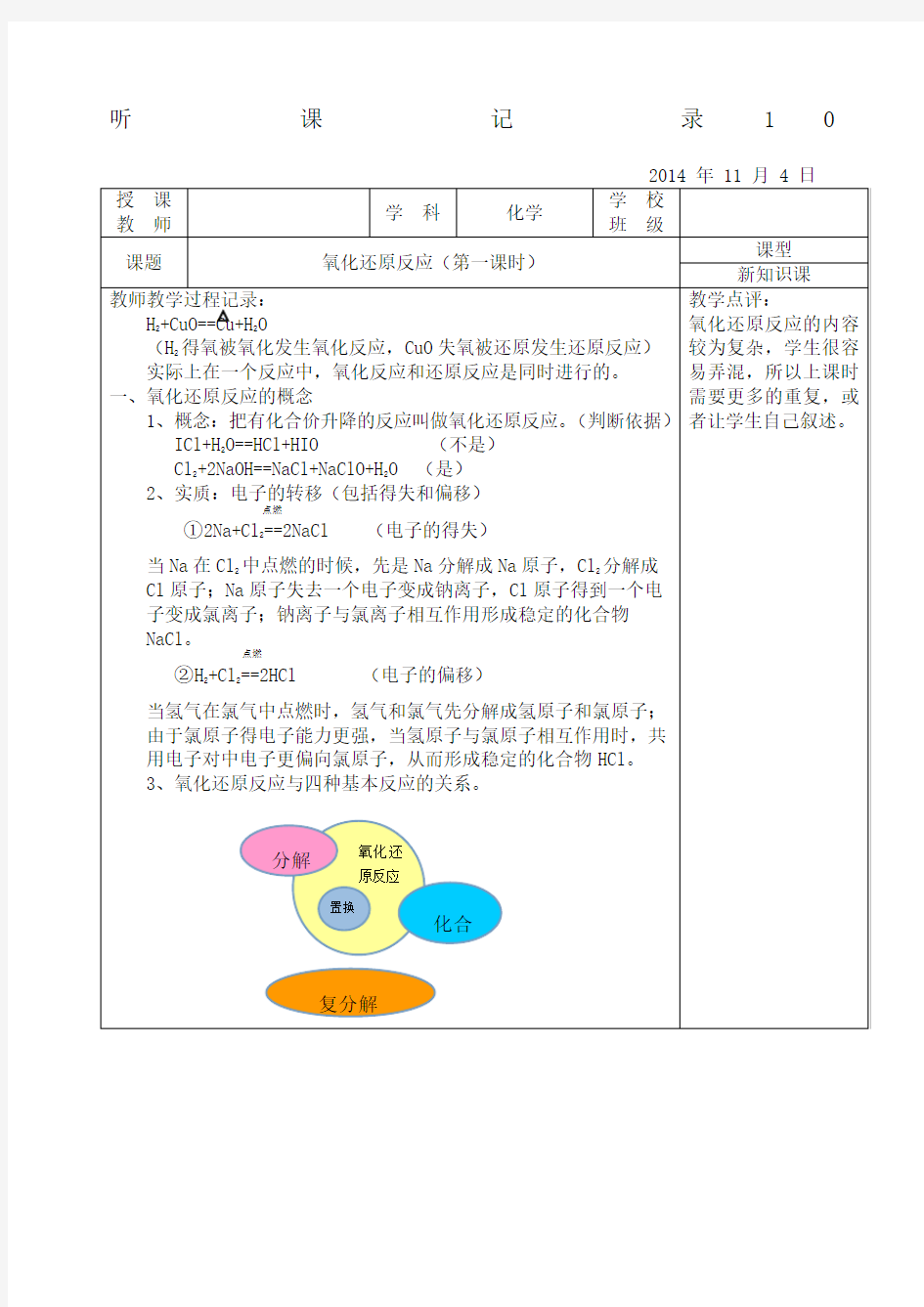 高中化学实习听课记录 精选范文