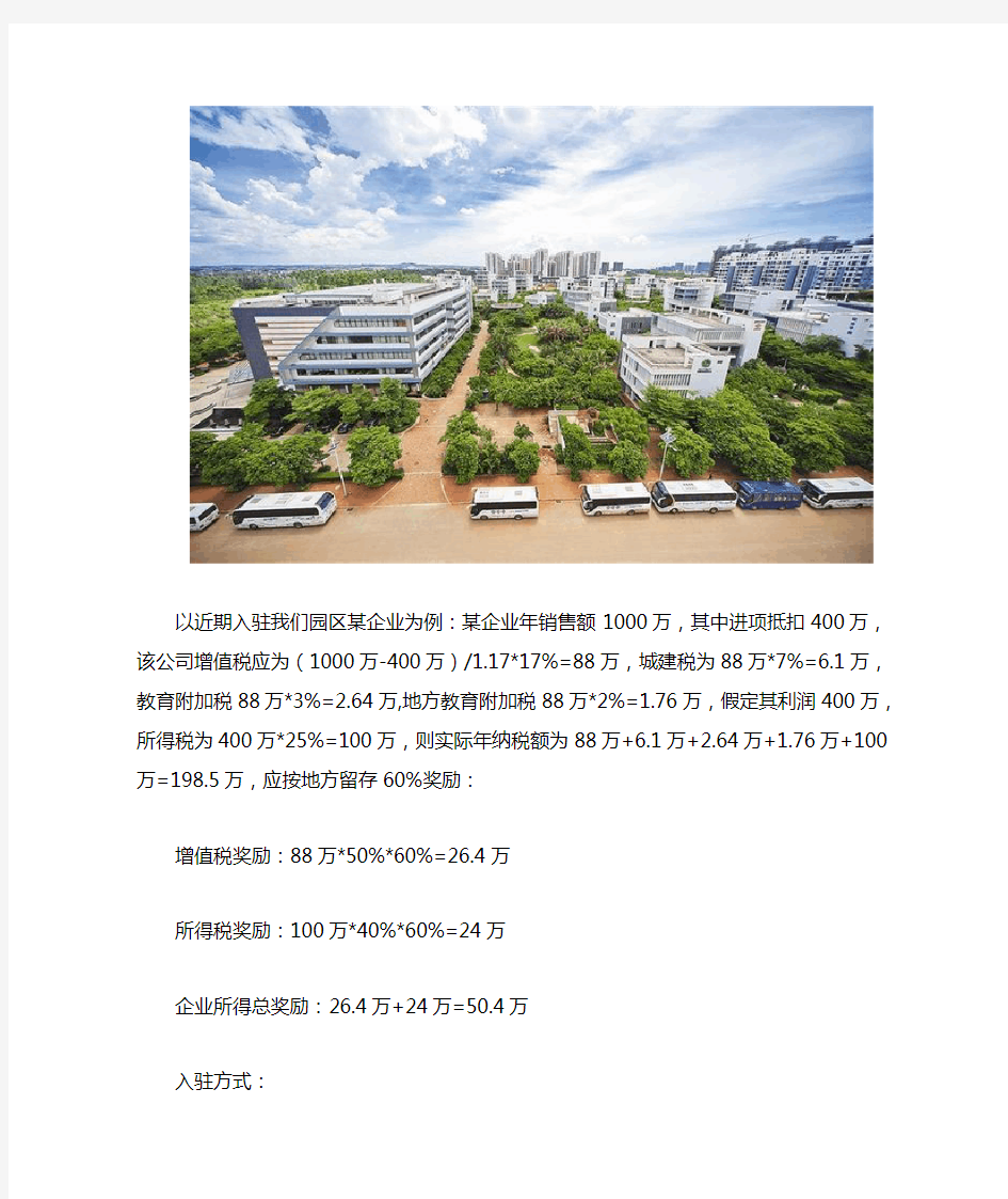 广州市本地税收优惠政策