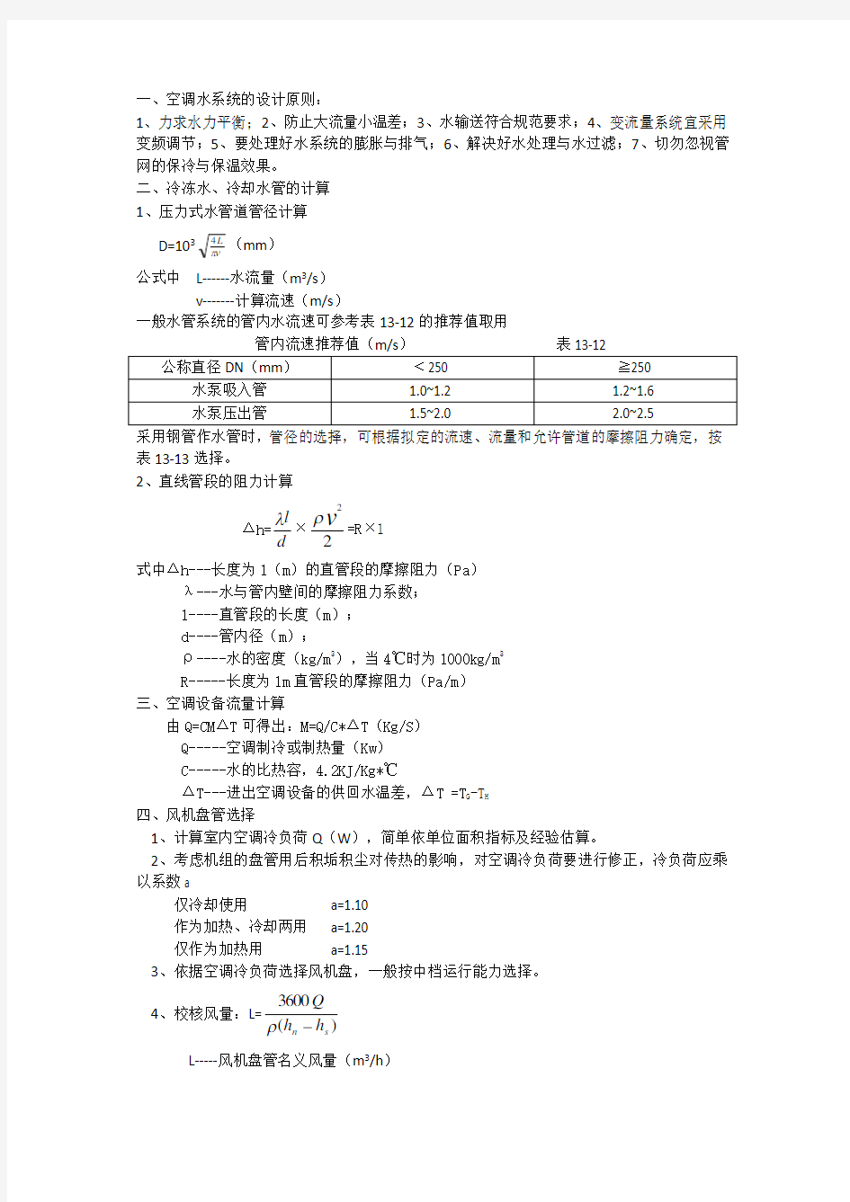 空调水管水力计算