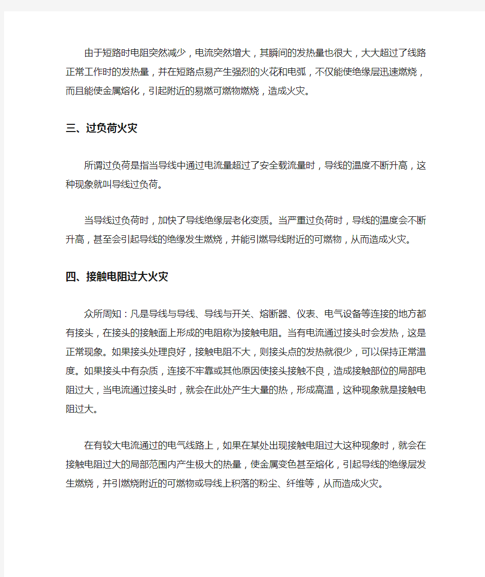 电气火灾的主要原因是什么