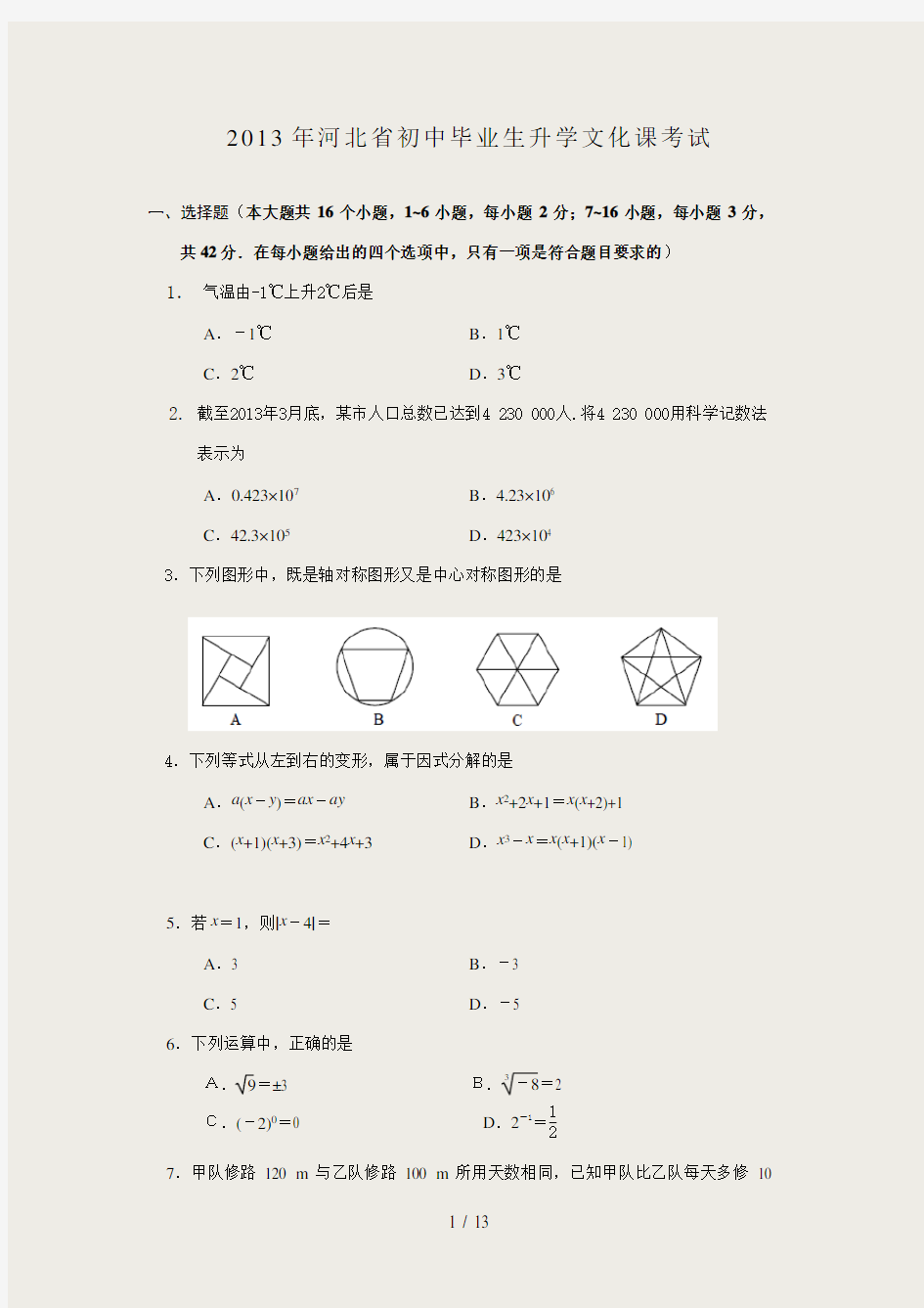 word版河北中考数学试题及答案