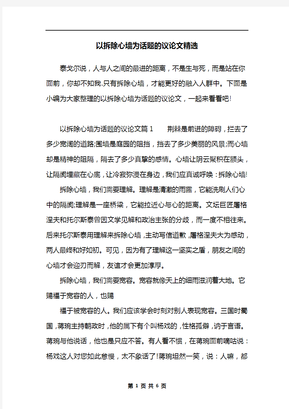 以拆除心墙为话题的议论文精选