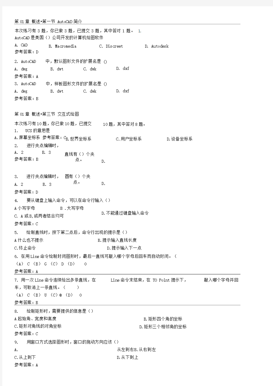 华工土木工程CAD随堂练习汇总